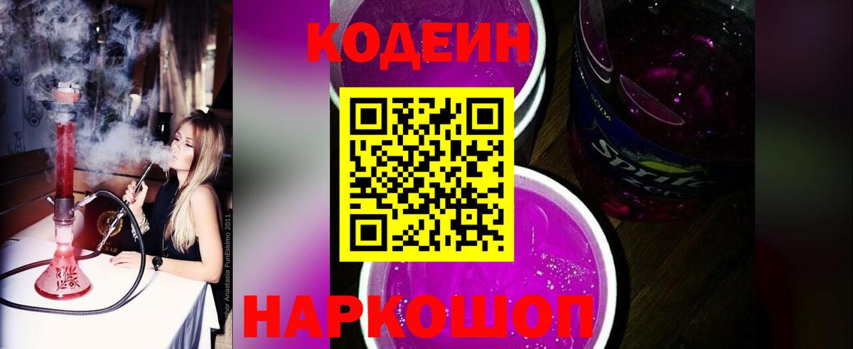 Codein Purple Drank Вятские Поляны
