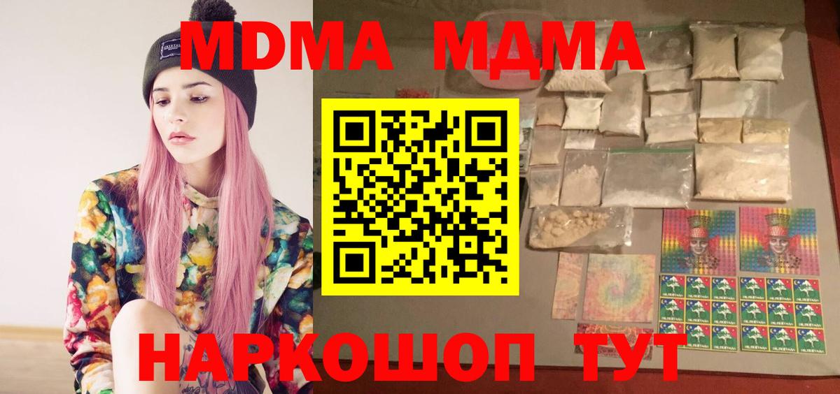 МДМА crystal  Вход с VPN  MDMA VHQ  Вятские Поляны 